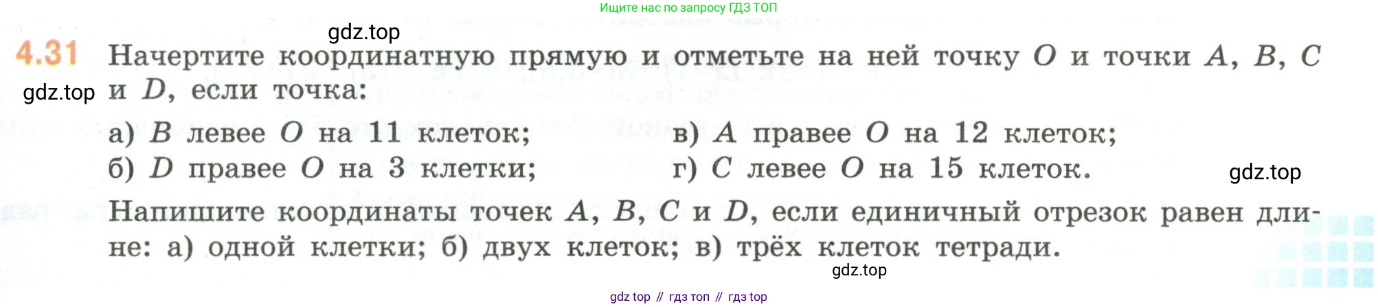 ГДЗ Математика, 6 класс Учебник, авторы: Виленкин Наум Яковлевич, Жохов Владимир Иванович, Чесноков Александр Семёнович, Александрова Лилия Александровна, Шварцбурд Семён Исаакович, издательство Просвещение, Москва, 2023, белого цвета, Часть 2, страница 13, номер 4.31, Условие