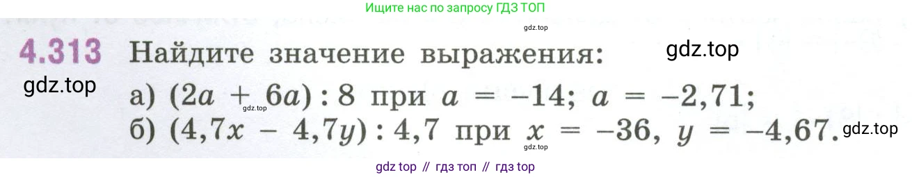 ГДЗ Математика, 6 класс Учебник, авторы: Виленкин Наум Яковлевич, Жохов Владимир Иванович, Чесноков Александр Семёнович, Александрова Лилия Александровна, Шварцбурд Семён Исаакович, издательство Просвещение, Москва, 2023, белого цвета, Часть 2, страница 58, номер 4.313, Условие