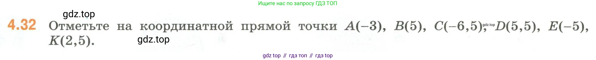 ГДЗ Математика, 6 класс Учебник, авторы: Виленкин Наум Яковлевич, Жохов Владимир Иванович, Чесноков Александр Семёнович, Александрова Лилия Александровна, Шварцбурд Семён Исаакович, издательство Просвещение, Москва, 2023, белого цвета, Часть 2, страница 14, номер 4.32, Условие