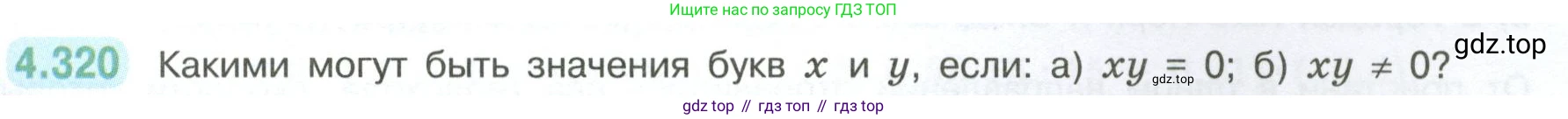 ГДЗ Математика, 6 класс Учебник, авторы: Виленкин Наум Яковлевич, Жохов Владимир Иванович, Чесноков Александр Семёнович, Александрова Лилия Александровна, Шварцбурд Семён Исаакович, издательство Просвещение, Москва, 2023, белого цвета, Часть 2, страница 59, номер 4.320, Условие