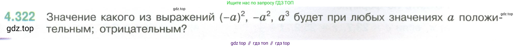 ГДЗ Математика, 6 класс Учебник, авторы: Виленкин Наум Яковлевич, Жохов Владимир Иванович, Чесноков Александр Семёнович, Александрова Лилия Александровна, Шварцбурд Семён Исаакович, издательство Просвещение, Москва, 2023, белого цвета, Часть 2, страница 59, номер 4.322, Условие