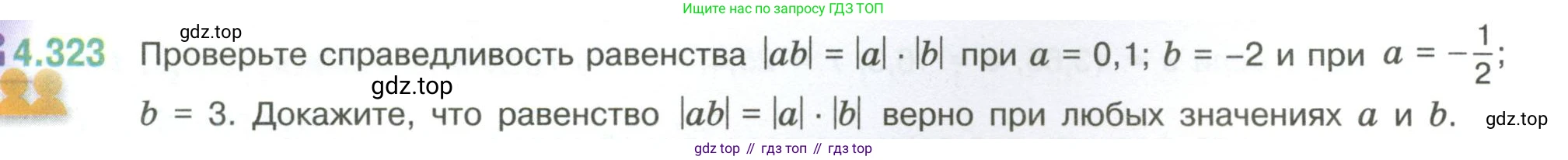 ГДЗ Математика, 6 класс Учебник, авторы: Виленкин Наум Яковлевич, Жохов Владимир Иванович, Чесноков Александр Семёнович, Александрова Лилия Александровна, Шварцбурд Семён Исаакович, издательство Просвещение, Москва, 2023, белого цвета, Часть 2, страница 59, номер 4.323, Условие