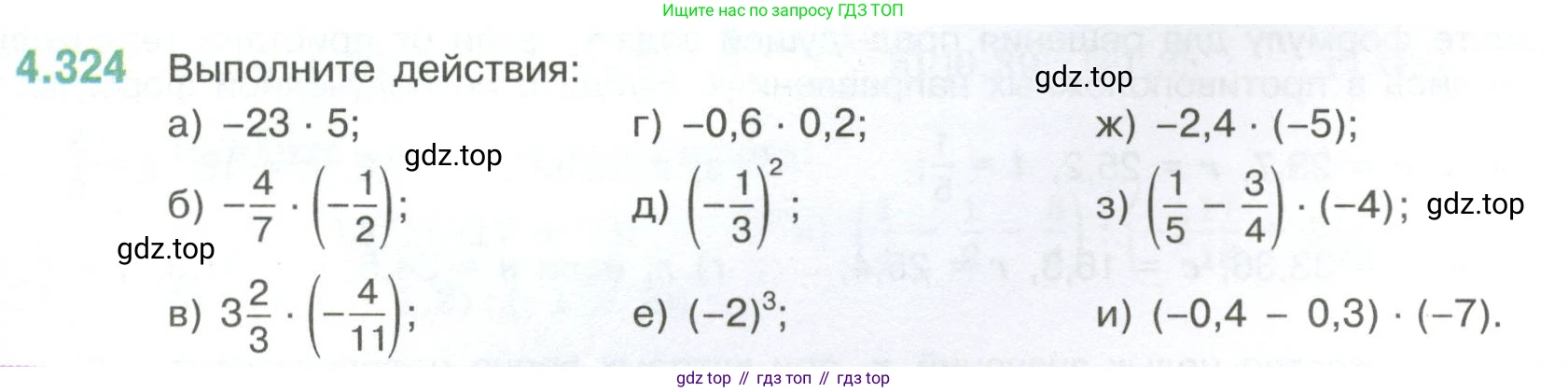 ГДЗ Математика, 6 класс Учебник, авторы: Виленкин Наум Яковлевич, Жохов Владимир Иванович, Чесноков Александр Семёнович, Александрова Лилия Александровна, Шварцбурд Семён Исаакович, издательство Просвещение, Москва, 2023, белого цвета, Часть 2, страница 59, номер 4.324, Условие