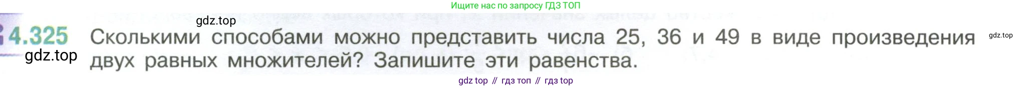 ГДЗ Математика, 6 класс Учебник, авторы: Виленкин Наум Яковлевич, Жохов Владимир Иванович, Чесноков Александр Семёнович, Александрова Лилия Александровна, Шварцбурд Семён Исаакович, издательство Просвещение, Москва, 2023, белого цвета, Часть 2, страница 59, номер 4.325, Условие