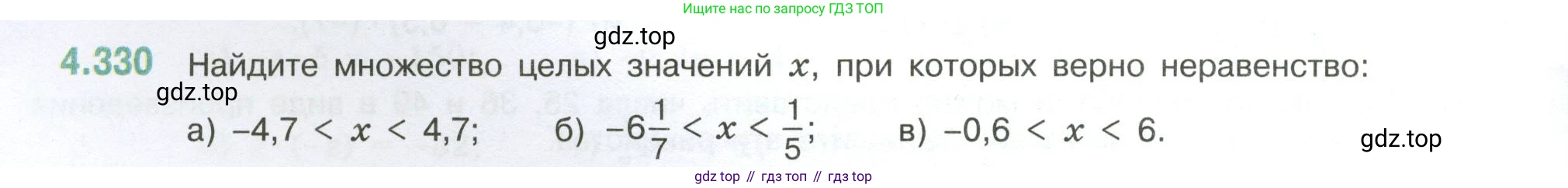 ГДЗ Математика, 6 класс Учебник, авторы: Виленкин Наум Яковлевич, Жохов Владимир Иванович, Чесноков Александр Семёнович, Александрова Лилия Александровна, Шварцбурд Семён Исаакович, издательство Просвещение, Москва, 2023, белого цвета, Часть 2, страница 60, номер 4.330, Условие