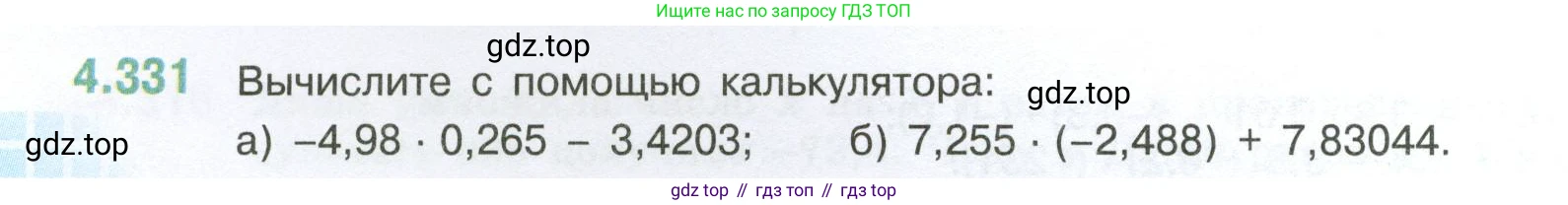 ГДЗ Математика, 6 класс Учебник, авторы: Виленкин Наум Яковлевич, Жохов Владимир Иванович, Чесноков Александр Семёнович, Александрова Лилия Александровна, Шварцбурд Семён Исаакович, издательство Просвещение, Москва, 2023, белого цвета, Часть 2, страница 60, номер 4.331, Условие
