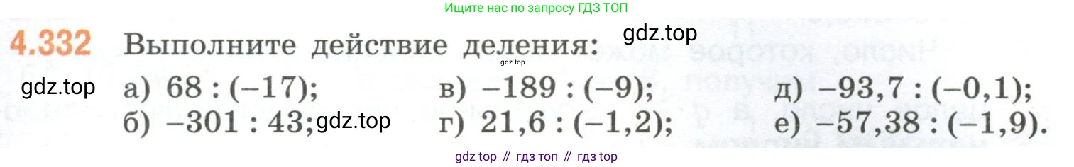 ГДЗ Математика, 6 класс Учебник, авторы: Виленкин Наум Яковлевич, Жохов Владимир Иванович, Чесноков Александр Семёнович, Александрова Лилия Александровна, Шварцбурд Семён Исаакович, издательство Просвещение, Москва, 2023, белого цвета, Часть 2, страница 61, номер 4.332, Условие