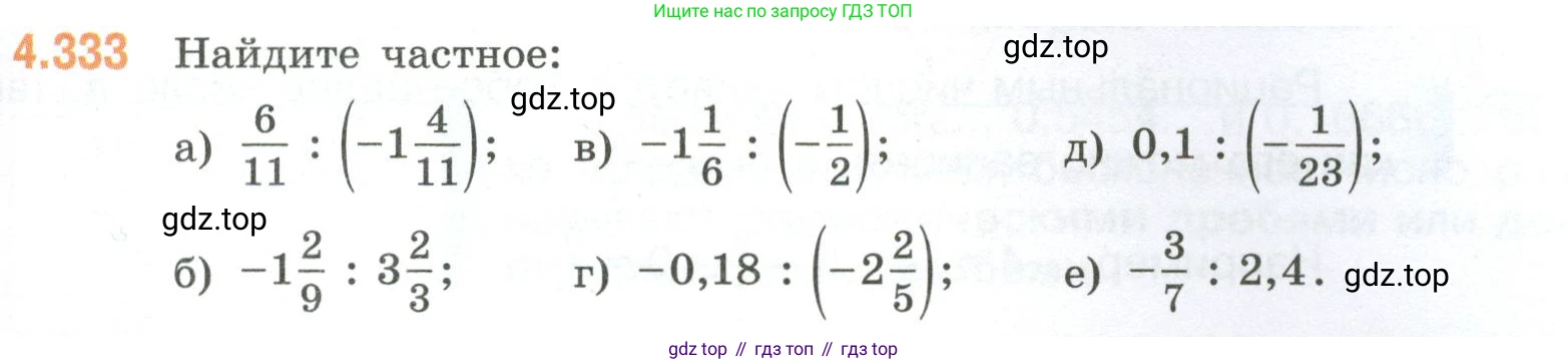 ГДЗ Математика, 6 класс Учебник, авторы: Виленкин Наум Яковлевич, Жохов Владимир Иванович, Чесноков Александр Семёнович, Александрова Лилия Александровна, Шварцбурд Семён Исаакович, издательство Просвещение, Москва, 2023, белого цвета, Часть 2, страница 61, номер 4.333, Условие