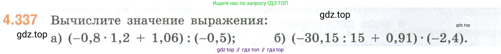 ГДЗ Математика, 6 класс Учебник, авторы: Виленкин Наум Яковлевич, Жохов Владимир Иванович, Чесноков Александр Семёнович, Александрова Лилия Александровна, Шварцбурд Семён Исаакович, издательство Просвещение, Москва, 2023, белого цвета, Часть 2, страница 61, номер 4.337, Условие