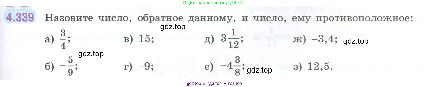 ГДЗ Математика, 6 класс Учебник, авторы: Виленкин Наум Яковлевич, Жохов Владимир Иванович, Чесноков Александр Семёнович, Александрова Лилия Александровна, Шварцбурд Семён Исаакович, издательство Просвещение, Москва, 2023, белого цвета, Часть 2, страница 63, номер 4.339, Условие