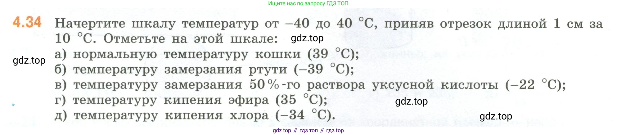 ГДЗ Математика, 6 класс Учебник, авторы: Виленкин Наум Яковлевич, Жохов Владимир Иванович, Чесноков Александр Семёнович, Александрова Лилия Александровна, Шварцбурд Семён Исаакович, издательство Просвещение, Москва, 2023, белого цвета, Часть 2, страница 14, номер 4.34, Условие