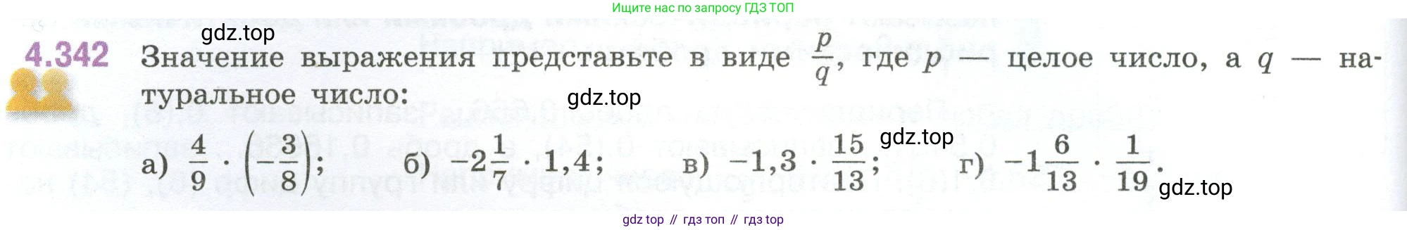ГДЗ Математика, 6 класс Учебник, авторы: Виленкин Наум Яковлевич, Жохов Владимир Иванович, Чесноков Александр Семёнович, Александрова Лилия Александровна, Шварцбурд Семён Исаакович, издательство Просвещение, Москва, 2023, белого цвета, Часть 2, страница 64, номер 4.342, Условие