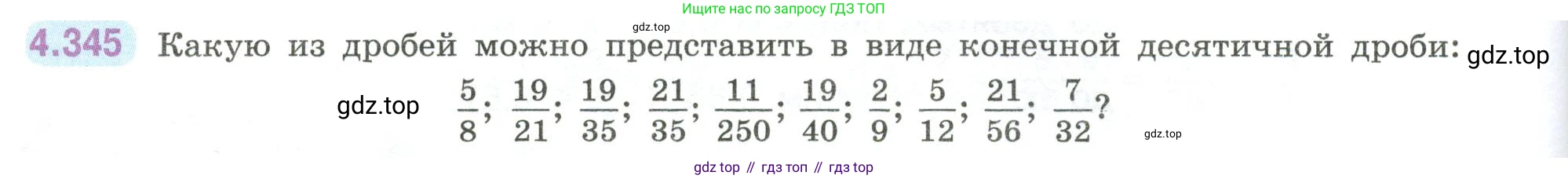 ГДЗ Математика, 6 класс Учебник, авторы: Виленкин Наум Яковлевич, Жохов Владимир Иванович, Чесноков Александр Семёнович, Александрова Лилия Александровна, Шварцбурд Семён Исаакович, издательство Просвещение, Москва, 2023, белого цвета, Часть 2, страница 64, номер 4.345, Условие