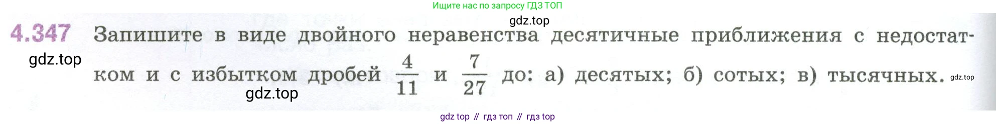 ГДЗ Математика, 6 класс Учебник, авторы: Виленкин Наум Яковлевич, Жохов Владимир Иванович, Чесноков Александр Семёнович, Александрова Лилия Александровна, Шварцбурд Семён Исаакович, издательство Просвещение, Москва, 2023, белого цвета, Часть 2, страница 64, номер 4.347, Условие
