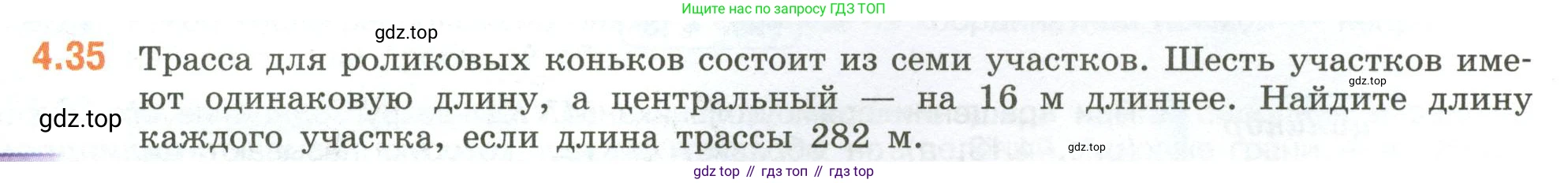 ГДЗ Математика, 6 класс Учебник, авторы: Виленкин Наум Яковлевич, Жохов Владимир Иванович, Чесноков Александр Семёнович, Александрова Лилия Александровна, Шварцбурд Семён Исаакович, издательство Просвещение, Москва, 2023, белого цвета, Часть 2, страница 14, номер 4.35, Условие