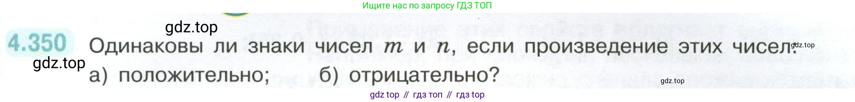 ГДЗ Математика, 6 класс Учебник, авторы: Виленкин Наум Яковлевич, Жохов Владимир Иванович, Чесноков Александр Семёнович, Александрова Лилия Александровна, Шварцбурд Семён Исаакович, издательство Просвещение, Москва, 2023, белого цвета, Часть 2, страница 65, номер 4.350, Условие