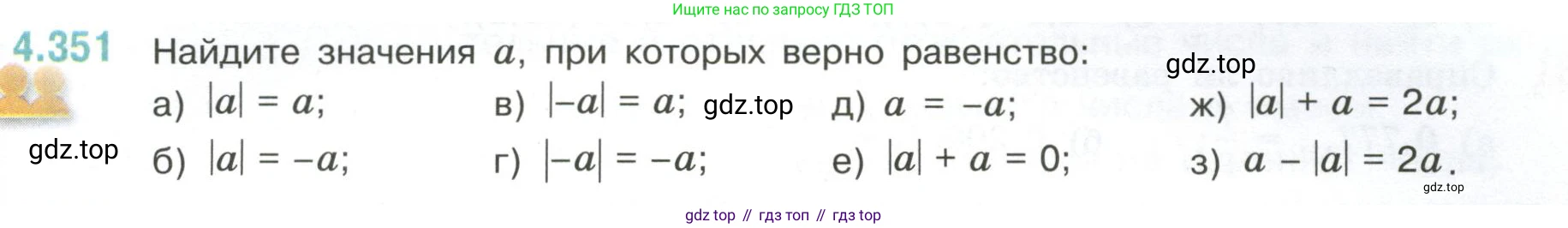 ГДЗ Математика, 6 класс Учебник, авторы: Виленкин Наум Яковлевич, Жохов Владимир Иванович, Чесноков Александр Семёнович, Александрова Лилия Александровна, Шварцбурд Семён Исаакович, издательство Просвещение, Москва, 2023, белого цвета, Часть 2, страница 65, номер 4.351, Условие