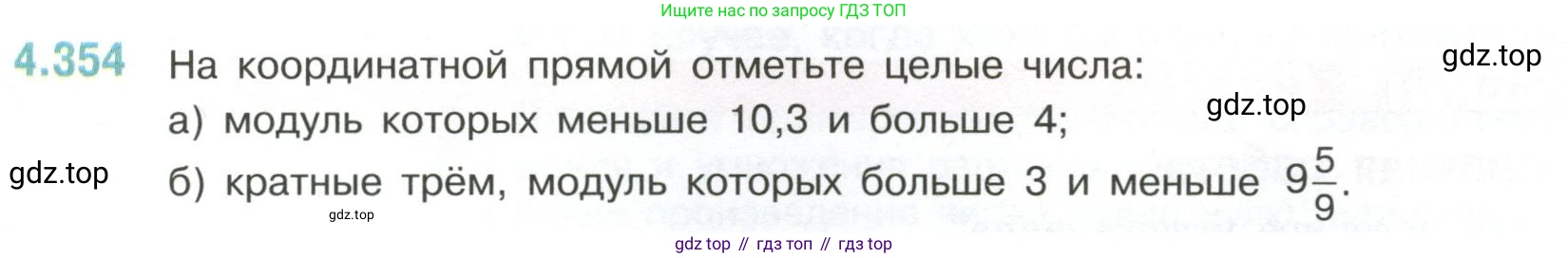 ГДЗ Математика, 6 класс Учебник, авторы: Виленкин Наум Яковлевич, Жохов Владимир Иванович, Чесноков Александр Семёнович, Александрова Лилия Александровна, Шварцбурд Семён Исаакович, издательство Просвещение, Москва, 2023, белого цвета, Часть 2, страница 65, номер 4.354, Условие