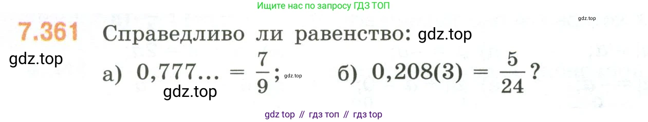 ГДЗ Математика, 6 класс Учебник, авторы: Виленкин Наум Яковлевич, Жохов Владимир Иванович, Чесноков Александр Семёнович, Александрова Лилия Александровна, Шварцбурд Семён Исаакович, издательство Просвещение, Москва, 2023, белого цвета, Часть 2, страница 66, номер 4.361, Условие
