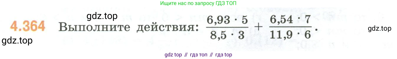 ГДЗ Математика, 6 класс Учебник, авторы: Виленкин Наум Яковлевич, Жохов Владимир Иванович, Чесноков Александр Семёнович, Александрова Лилия Александровна, Шварцбурд Семён Исаакович, издательство Просвещение, Москва, 2023, белого цвета, Часть 2, страница 66, номер 4.364, Условие