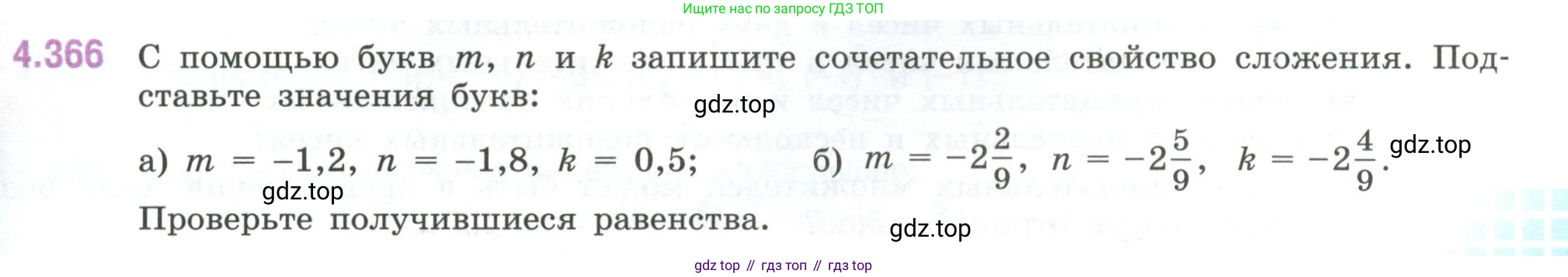 ГДЗ Математика, 6 класс Учебник, авторы: Виленкин Наум Яковлевич, Жохов Владимир Иванович, Чесноков Александр Семёнович, Александрова Лилия Александровна, Шварцбурд Семён Исаакович, издательство Просвещение, Москва, 2023, белого цвета, Часть 2, страница 67, номер 4.366, Условие