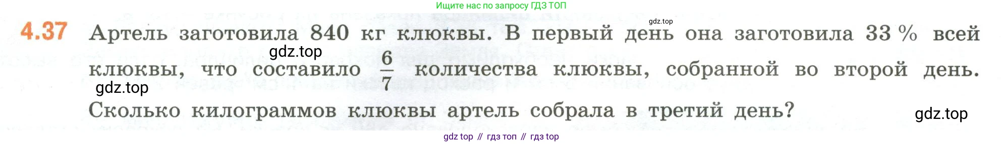 ГДЗ Математика, 6 класс Учебник, авторы: Виленкин Наум Яковлевич, Жохов Владимир Иванович, Чесноков Александр Семёнович, Александрова Лилия Александровна, Шварцбурд Семён Исаакович, издательство Просвещение, Москва, 2023, белого цвета, Часть 2, страница 14, номер 4.37, Условие