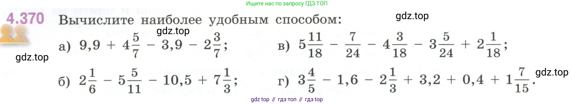 ГДЗ Математика, 6 класс Учебник, авторы: Виленкин Наум Яковлевич, Жохов Владимир Иванович, Чесноков Александр Семёнович, Александрова Лилия Александровна, Шварцбурд Семён Исаакович, издательство Просвещение, Москва, 2023, белого цвета, Часть 2, страница 68, номер 4.370, Условие