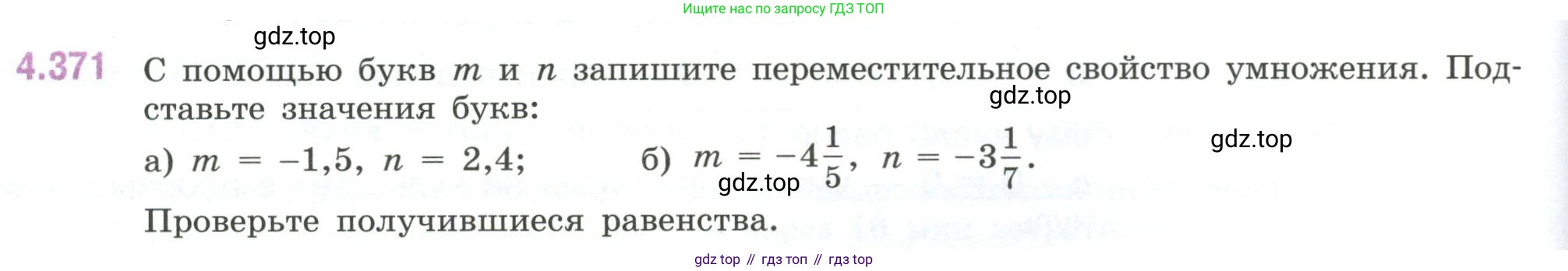 ГДЗ Математика, 6 класс Учебник, авторы: Виленкин Наум Яковлевич, Жохов Владимир Иванович, Чесноков Александр Семёнович, Александрова Лилия Александровна, Шварцбурд Семён Исаакович, издательство Просвещение, Москва, 2023, белого цвета, Часть 2, страница 68, номер 4.371, Условие