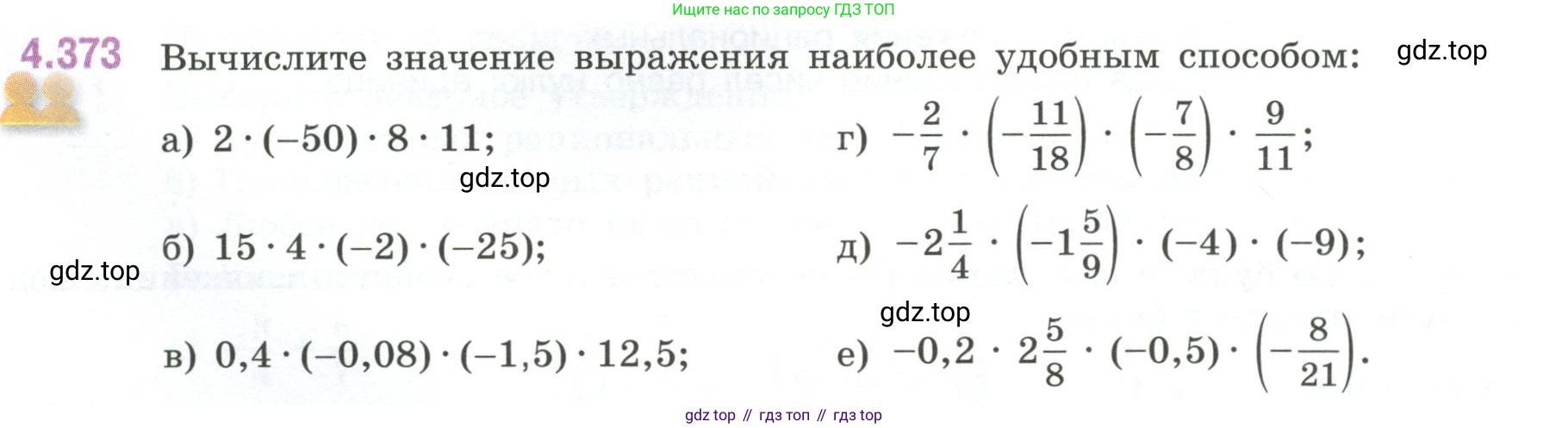 ГДЗ Математика, 6 класс Учебник, авторы: Виленкин Наум Яковлевич, Жохов Владимир Иванович, Чесноков Александр Семёнович, Александрова Лилия Александровна, Шварцбурд Семён Исаакович, издательство Просвещение, Москва, 2023, белого цвета, Часть 2, страница 68, номер 4.373, Условие