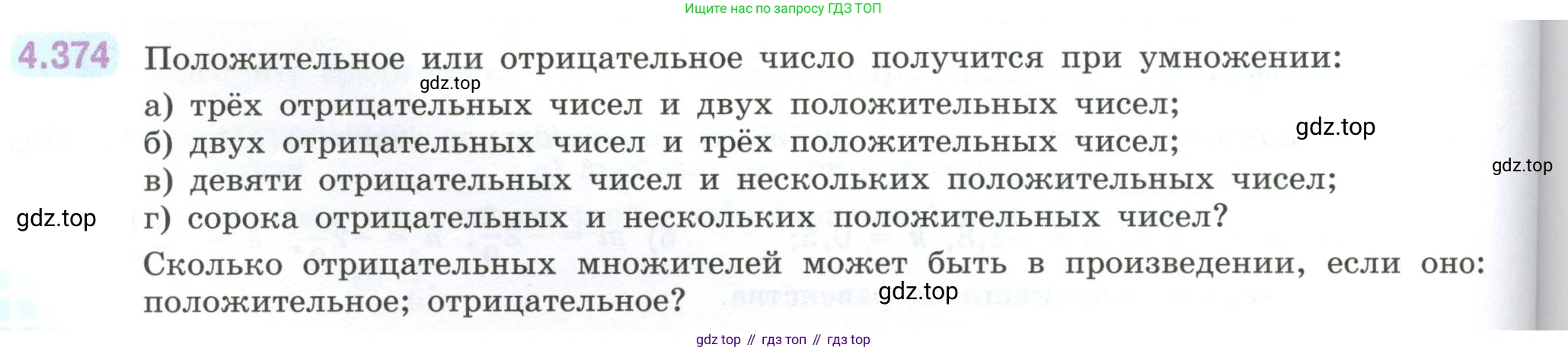 ГДЗ Математика, 6 класс Учебник, авторы: Виленкин Наум Яковлевич, Жохов Владимир Иванович, Чесноков Александр Семёнович, Александрова Лилия Александровна, Шварцбурд Семён Исаакович, издательство Просвещение, Москва, 2023, белого цвета, Часть 2, страница 68, номер 4.374, Условие