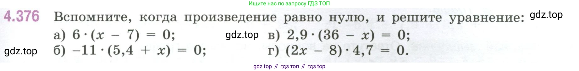 ГДЗ Математика, 6 класс Учебник, авторы: Виленкин Наум Яковлевич, Жохов Владимир Иванович, Чесноков Александр Семёнович, Александрова Лилия Александровна, Шварцбурд Семён Исаакович, издательство Просвещение, Москва, 2023, белого цвета, Часть 2, страница 69, номер 4.376, Условие