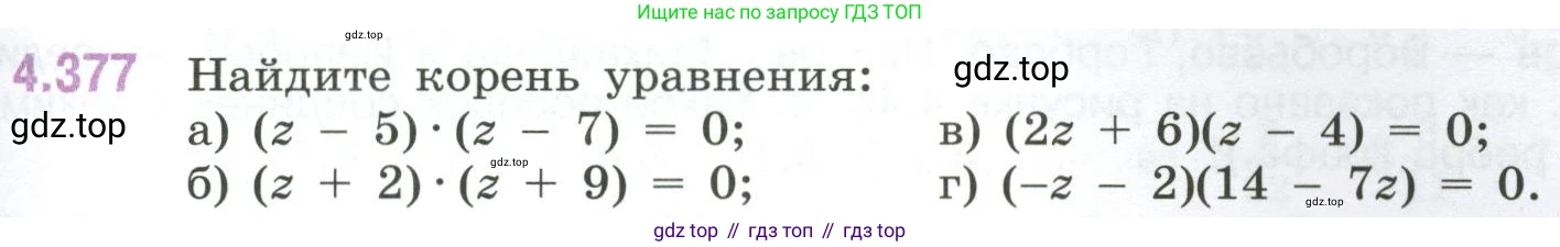 ГДЗ Математика, 6 класс Учебник, авторы: Виленкин Наум Яковлевич, Жохов Владимир Иванович, Чесноков Александр Семёнович, Александрова Лилия Александровна, Шварцбурд Семён Исаакович, издательство Просвещение, Москва, 2023, белого цвета, Часть 2, страница 69, номер 4.377, Условие