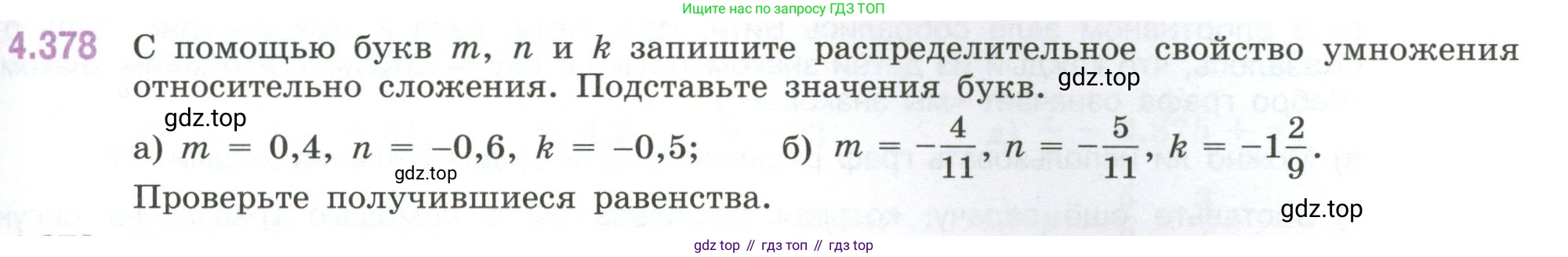 ГДЗ Математика, 6 класс Учебник, авторы: Виленкин Наум Яковлевич, Жохов Владимир Иванович, Чесноков Александр Семёнович, Александрова Лилия Александровна, Шварцбурд Семён Исаакович, издательство Просвещение, Москва, 2023, белого цвета, Часть 2, страница 69, номер 4.378, Условие