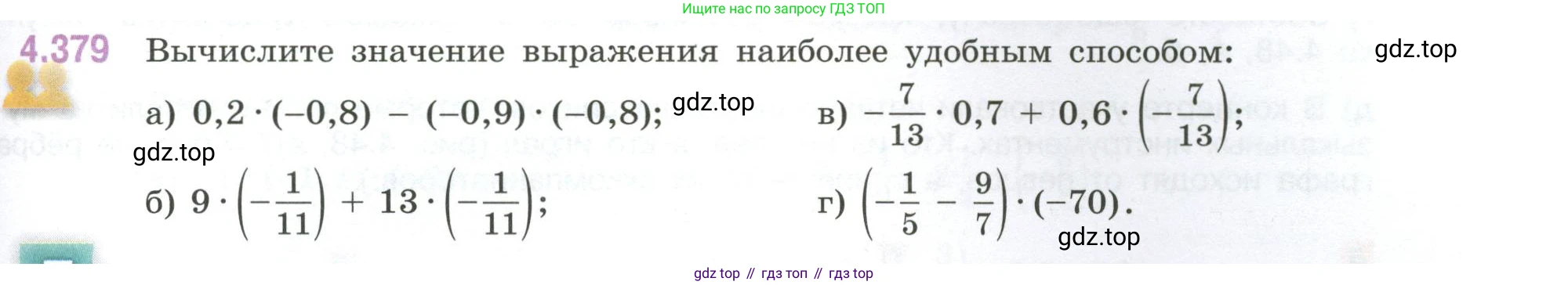 ГДЗ Математика, 6 класс Учебник, авторы: Виленкин Наум Яковлевич, Жохов Владимир Иванович, Чесноков Александр Семёнович, Александрова Лилия Александровна, Шварцбурд Семён Исаакович, издательство Просвещение, Москва, 2023, белого цвета, Часть 2, страница 69, номер 4.379, Условие