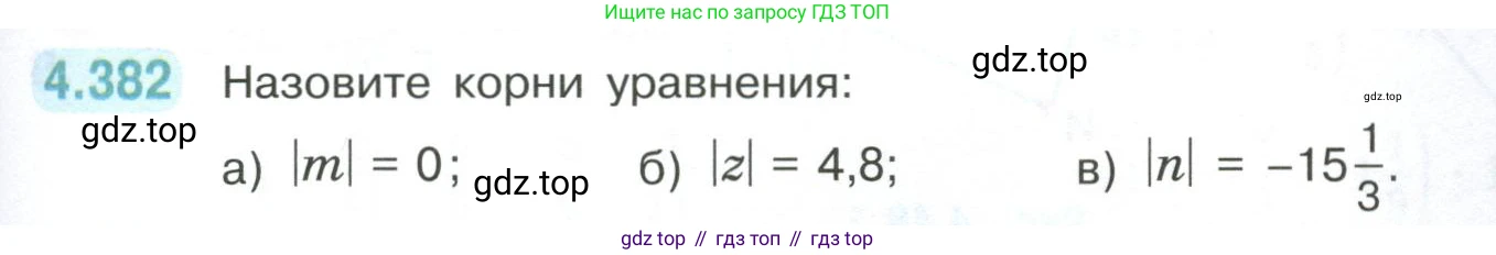 ГДЗ Математика, 6 класс Учебник, авторы: Виленкин Наум Яковлевич, Жохов Владимир Иванович, Чесноков Александр Семёнович, Александрова Лилия Александровна, Шварцбурд Семён Исаакович, издательство Просвещение, Москва, 2023, белого цвета, Часть 2, страница 69, номер 4.382, Условие