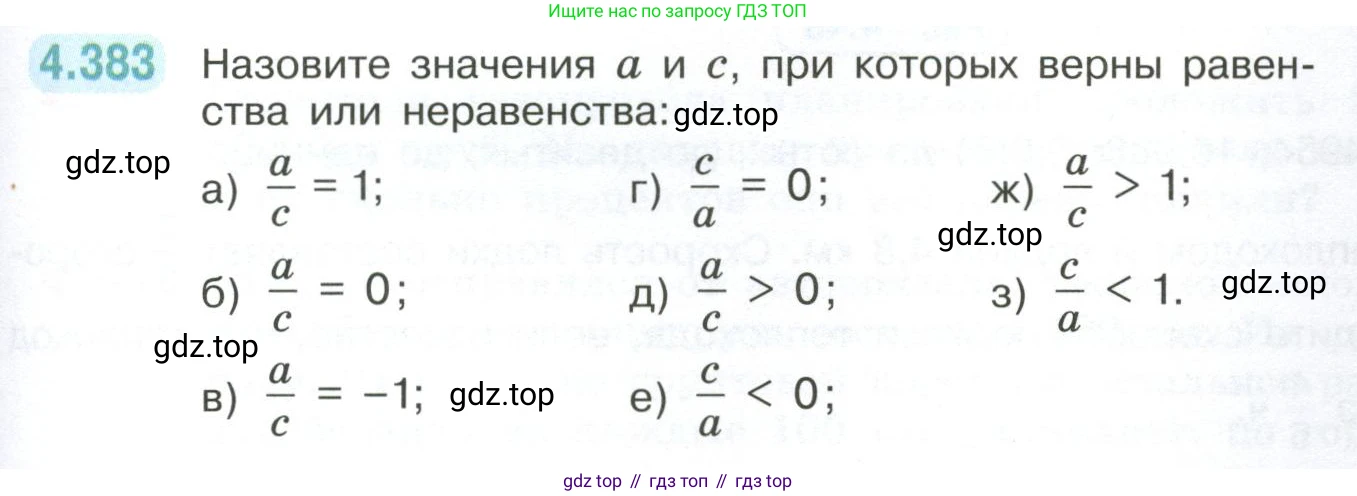 ГДЗ Математика, 6 класс Учебник, авторы: Виленкин Наум Яковлевич, Жохов Владимир Иванович, Чесноков Александр Семёнович, Александрова Лилия Александровна, Шварцбурд Семён Исаакович, издательство Просвещение, Москва, 2023, белого цвета, Часть 2, страница 69, номер 4.383, Условие