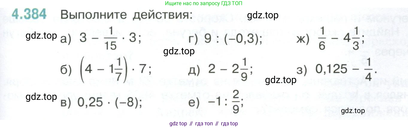 ГДЗ Математика, 6 класс Учебник, авторы: Виленкин Наум Яковлевич, Жохов Владимир Иванович, Чесноков Александр Семёнович, Александрова Лилия Александровна, Шварцбурд Семён Исаакович, издательство Просвещение, Москва, 2023, белого цвета, Часть 2, страница 69, номер 4.384, Условие