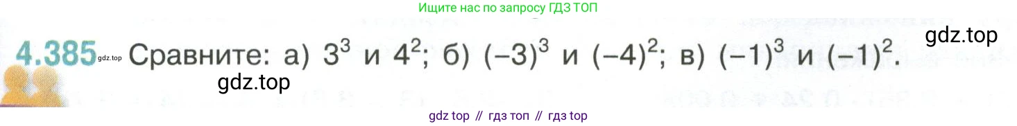 ГДЗ Математика, 6 класс Учебник, авторы: Виленкин Наум Яковлевич, Жохов Владимир Иванович, Чесноков Александр Семёнович, Александрова Лилия Александровна, Шварцбурд Семён Исаакович, издательство Просвещение, Москва, 2023, белого цвета, Часть 2, страница 69, номер 4.385, Условие