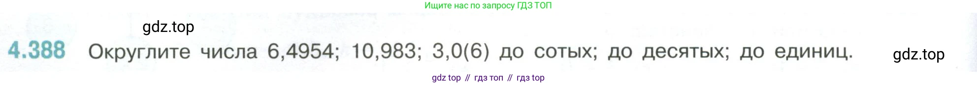ГДЗ Математика, 6 класс Учебник, авторы: Виленкин Наум Яковлевич, Жохов Владимир Иванович, Чесноков Александр Семёнович, Александрова Лилия Александровна, Шварцбурд Семён Исаакович, издательство Просвещение, Москва, 2023, белого цвета, Часть 2, страница 70, номер 4.388, Условие