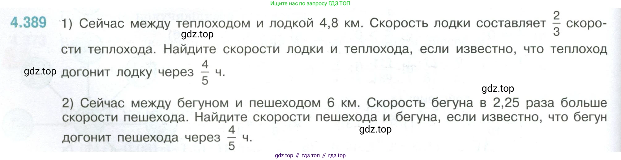 ГДЗ Математика, 6 класс Учебник, авторы: Виленкин Наум Яковлевич, Жохов Владимир Иванович, Чесноков Александр Семёнович, Александрова Лилия Александровна, Шварцбурд Семён Исаакович, издательство Просвещение, Москва, 2023, белого цвета, Часть 2, страница 70, номер 4.389, Условие