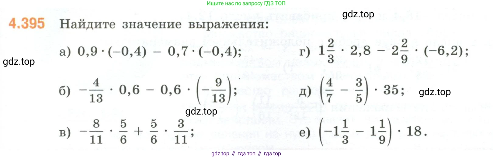 ГДЗ Математика, 6 класс Учебник, авторы: Виленкин Наум Яковлевич, Жохов Владимир Иванович, Чесноков Александр Семёнович, Александрова Лилия Александровна, Шварцбурд Семён Исаакович, издательство Просвещение, Москва, 2023, белого цвета, Часть 2, страница 71, номер 4.395, Условие