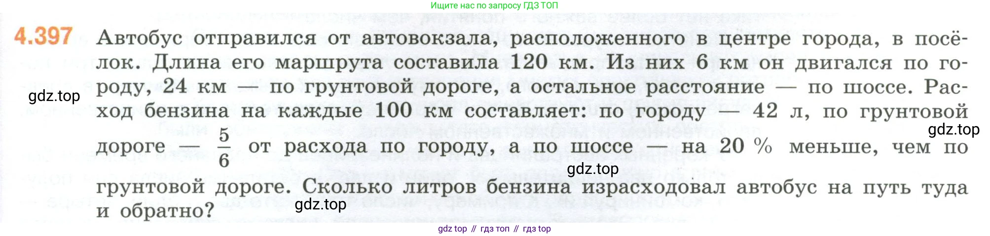 ГДЗ Математика, 6 класс Учебник, авторы: Виленкин Наум Яковлевич, Жохов Владимир Иванович, Чесноков Александр Семёнович, Александрова Лилия Александровна, Шварцбурд Семён Исаакович, издательство Просвещение, Москва, 2023, белого цвета, Часть 2, страница 71, номер 4.397, Условие
