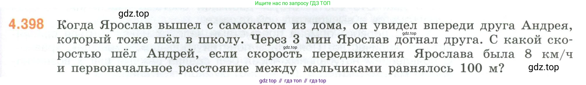 ГДЗ Математика, 6 класс Учебник, авторы: Виленкин Наум Яковлевич, Жохов Владимир Иванович, Чесноков Александр Семёнович, Александрова Лилия Александровна, Шварцбурд Семён Исаакович, издательство Просвещение, Москва, 2023, белого цвета, Часть 2, страница 71, номер 4.398, Условие
