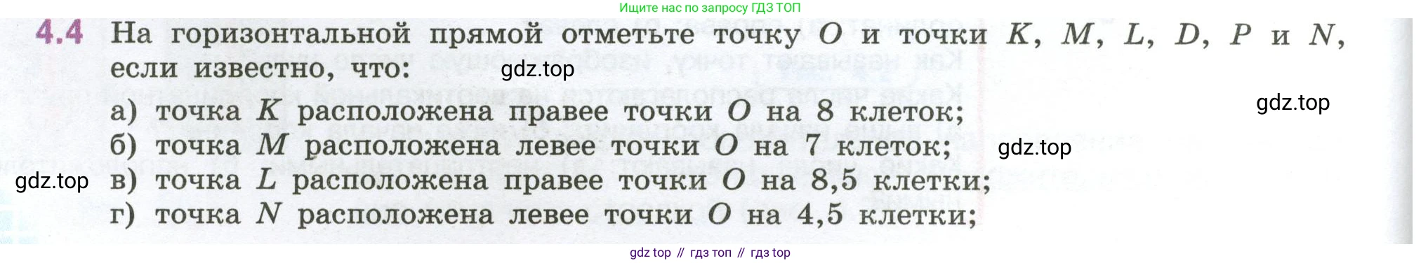 ГДЗ Математика, 6 класс Учебник, авторы: Виленкин Наум Яковлевич, Жохов Владимир Иванович, Чесноков Александр Семёнович, Александрова Лилия Александровна, Шварцбурд Семён Исаакович, издательство Просвещение, Москва, 2023, белого цвета, Часть 2, страница 8, номер 4.4, Условие