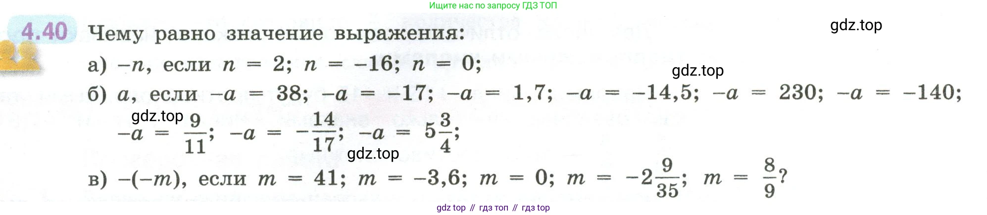 ГДЗ Математика, 6 класс Учебник, авторы: Виленкин Наум Яковлевич, Жохов Владимир Иванович, Чесноков Александр Семёнович, Александрова Лилия Александровна, Шварцбурд Семён Исаакович, издательство Просвещение, Москва, 2023, белого цвета, Часть 2, страница 16, номер 4.40, Условие