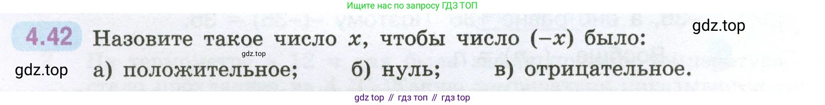 ГДЗ Математика, 6 класс Учебник, авторы: Виленкин Наум Яковлевич, Жохов Владимир Иванович, Чесноков Александр Семёнович, Александрова Лилия Александровна, Шварцбурд Семён Исаакович, издательство Просвещение, Москва, 2023, белого цвета, Часть 2, страница 16, номер 4.42, Условие