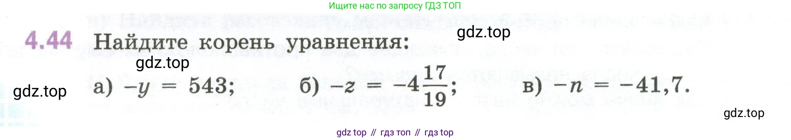 ГДЗ Математика, 6 класс Учебник, авторы: Виленкин Наум Яковлевич, Жохов Владимир Иванович, Чесноков Александр Семёнович, Александрова Лилия Александровна, Шварцбурд Семён Исаакович, издательство Просвещение, Москва, 2023, белого цвета, Часть 2, страница 16, номер 4.44, Условие