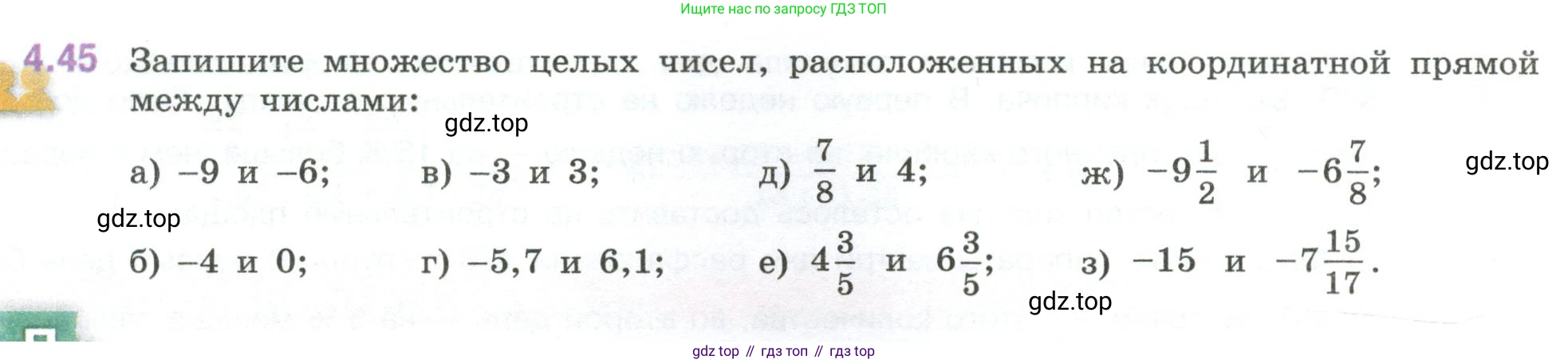 ГДЗ Математика, 6 класс Учебник, авторы: Виленкин Наум Яковлевич, Жохов Владимир Иванович, Чесноков Александр Семёнович, Александрова Лилия Александровна, Шварцбурд Семён Исаакович, издательство Просвещение, Москва, 2023, белого цвета, Часть 2, страница 17, номер 4.45, Условие