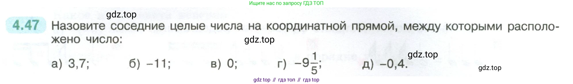ГДЗ Математика, 6 класс Учебник, авторы: Виленкин Наум Яковлевич, Жохов Владимир Иванович, Чесноков Александр Семёнович, Александрова Лилия Александровна, Шварцбурд Семён Исаакович, издательство Просвещение, Москва, 2023, белого цвета, Часть 2, страница 17, номер 4.47, Условие