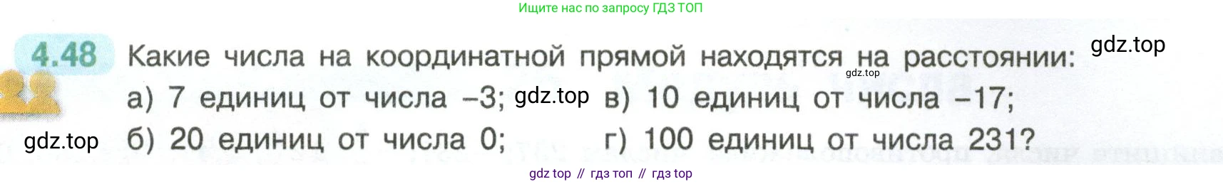 ГДЗ Математика, 6 класс Учебник, авторы: Виленкин Наум Яковлевич, Жохов Владимир Иванович, Чесноков Александр Семёнович, Александрова Лилия Александровна, Шварцбурд Семён Исаакович, издательство Просвещение, Москва, 2023, белого цвета, Часть 2, страница 17, номер 4.48, Условие